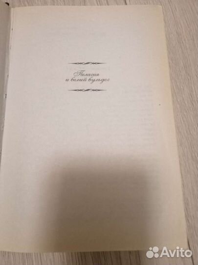 Книга Акунин цикл Пелагея