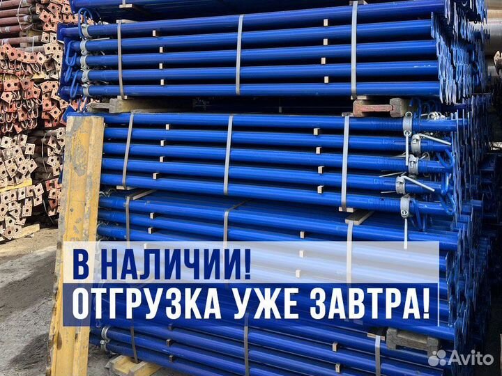 Стойка телескопическая для опалубки