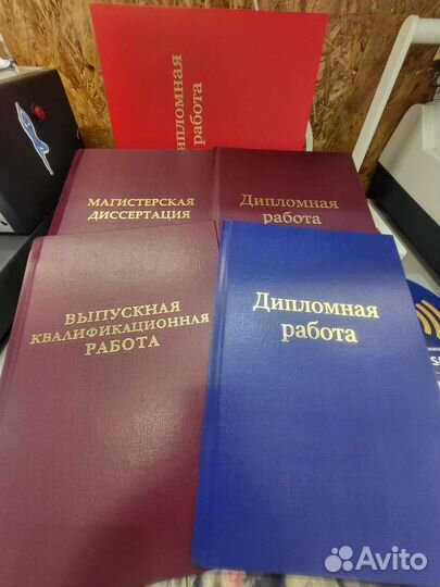 Переплет диплома