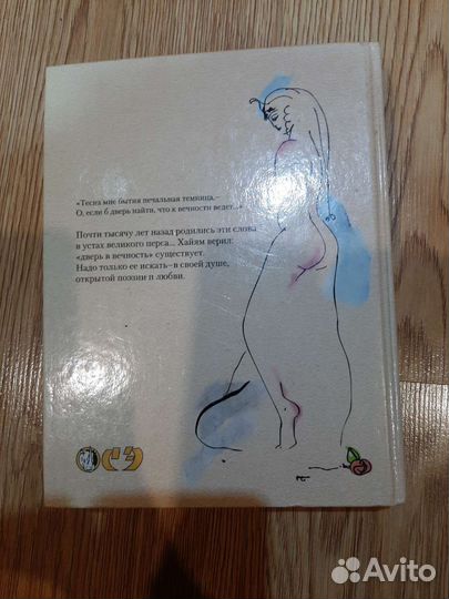 Книга омар хайям