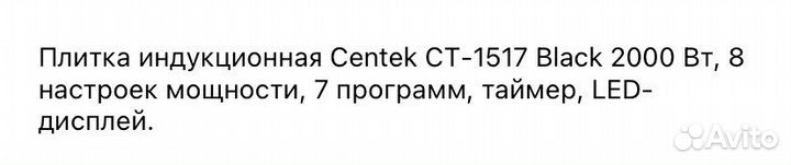 Индукционная настольная плита centek ct-1517