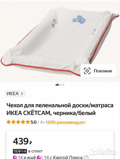 Пеленальный матрас IKEA
