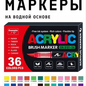 Акриловые маркеры Brush