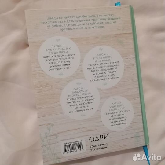 Карлссон Лагом. Шведские секреты счастливой жизни