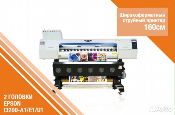 Широкоформатный струйный принтер 1.6