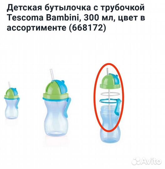 Трубочки для детской бутылочки Tescoma
