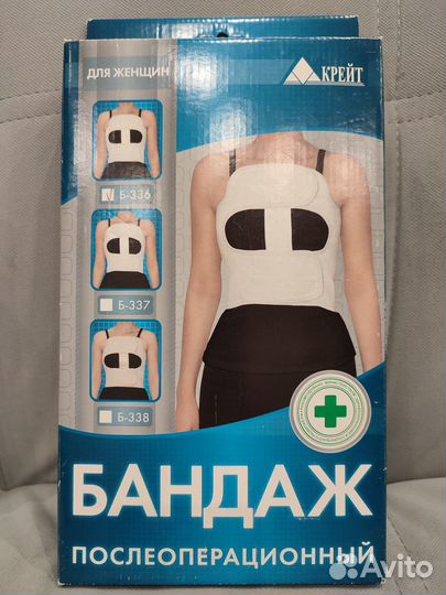 Бандаж послеоперационный