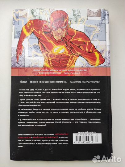 Графический роман Флэш. Книга 1. Только вперед