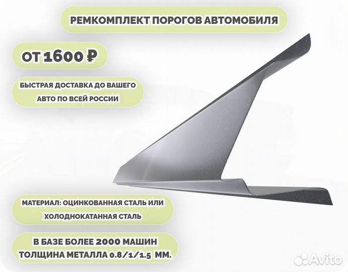 Пороги ремонтные