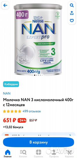 Нан 3 кисломолочный