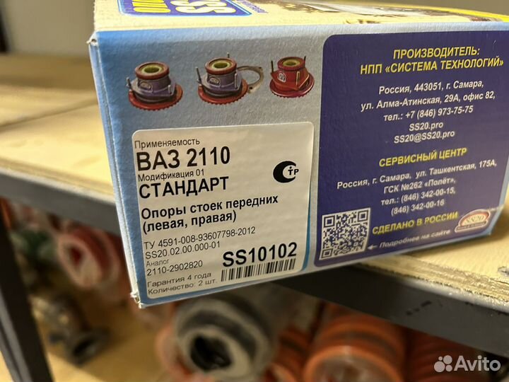 Опоры ss20 2110