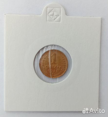 1 коп 1933. VF. Ранние советы