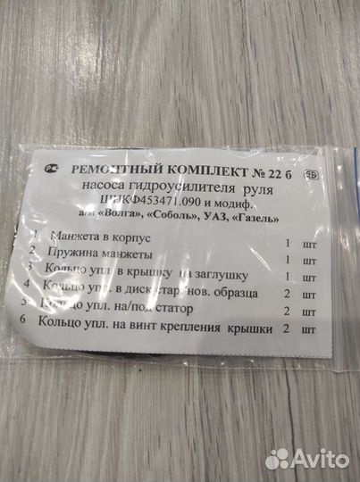 Ремкомплект насоса гур Волга, Газель, Соболь