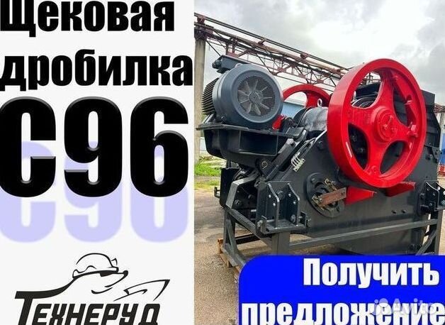 Щековая дробилка с96