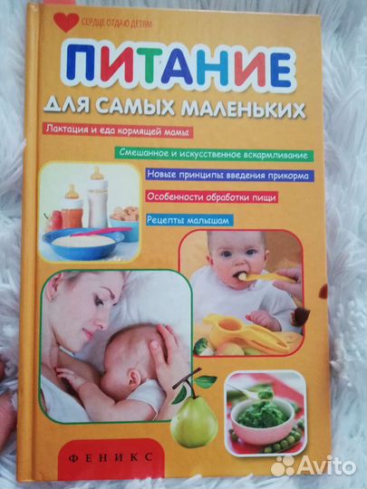 Книга по уходу за новорожденным