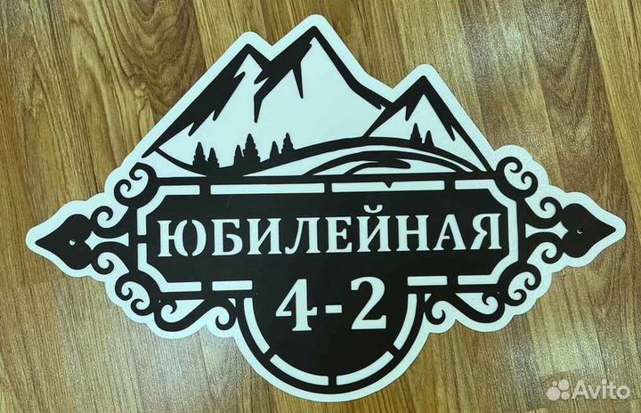 Табличка на дом с адресом