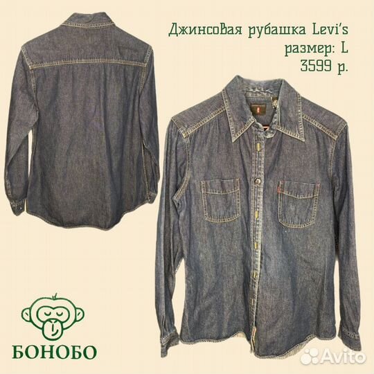 Рубашка джинсовая женская Levi's