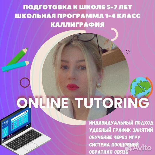 Логопед/подготовка к школе/репетитор