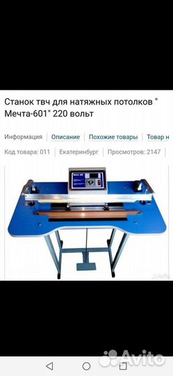 Мечта 601