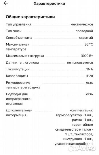 Терморегулятор Terneo Rol белый