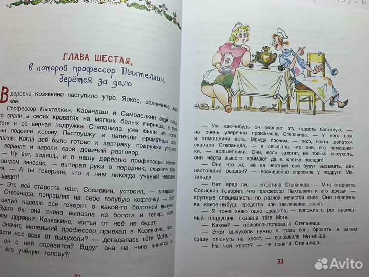 Новая книга Карандаш и Самоделкин