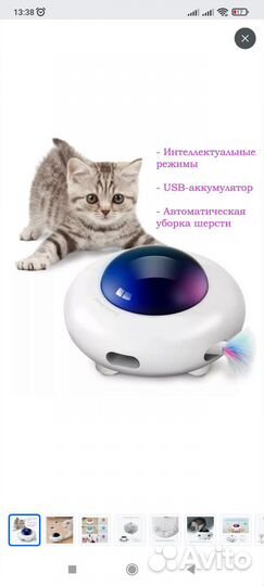 Интерактивная игрушка для кошек