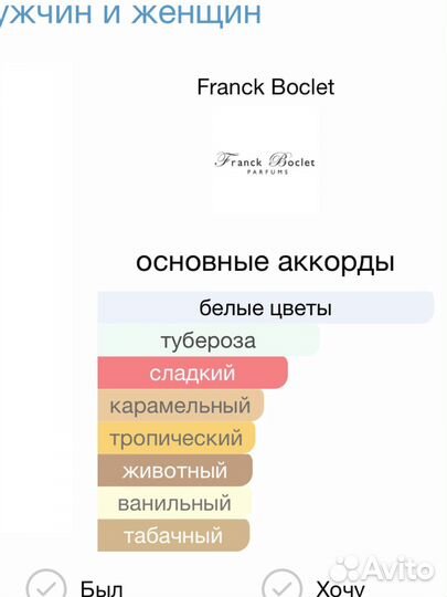 Парфюм franck boclet Cocaine