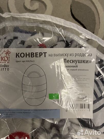 Конверт на выписку зимний