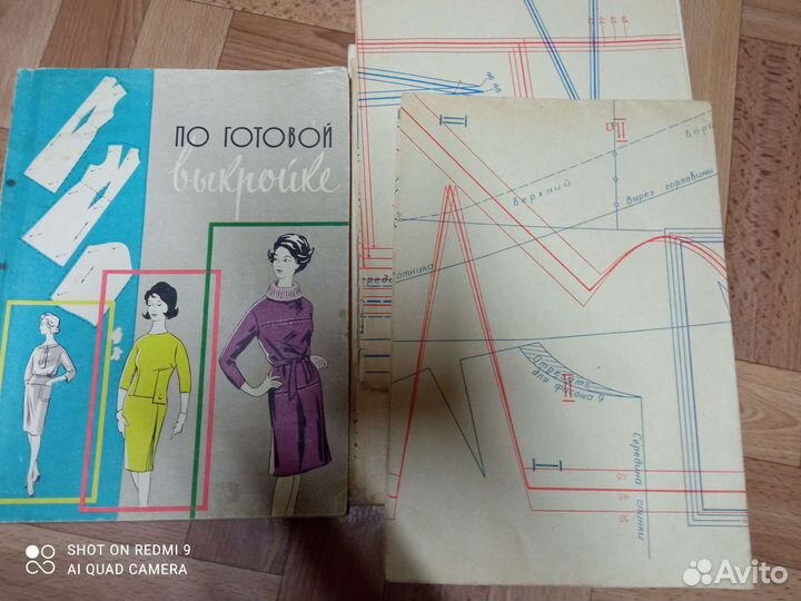 Выкройки и книги СССР с 60х годов