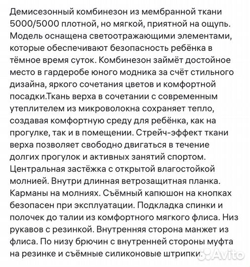 Комбинезон демисезонный