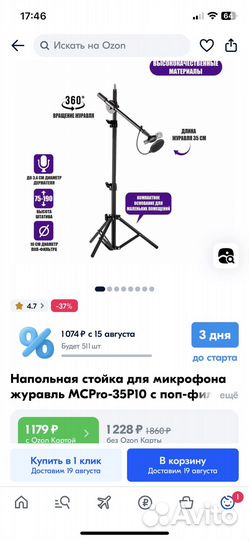 Стойка для микрофона