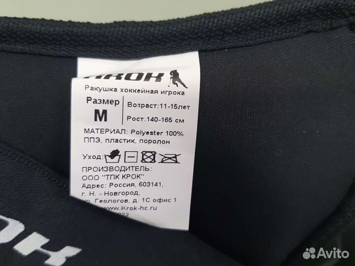 Хоккейная защита паха