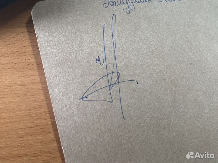 Автограф Господина Амана