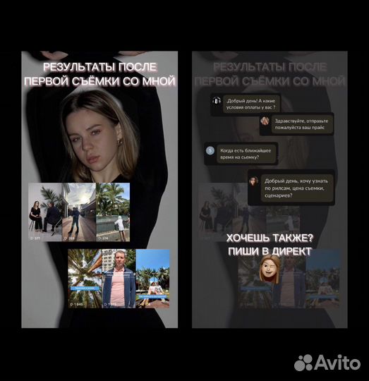 Reels / Рилсмейкер / Съемка / Монтаж / Сценарии