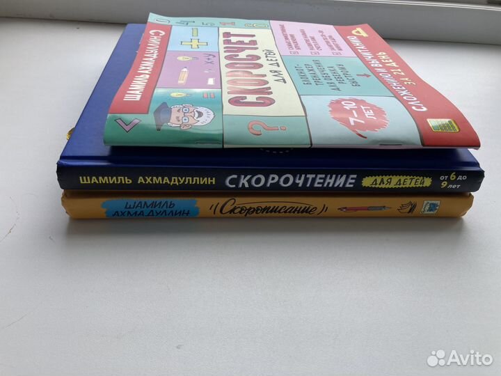 Тренаже письма, чтения и счета. Шамиль Ахмадуллин