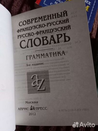 Словарь русско французский