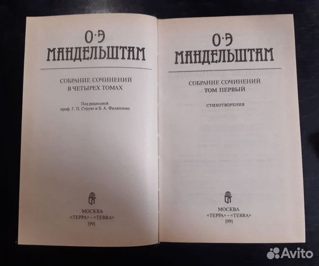 Мандельштам О., собрание сочинений в 4т, 1991г