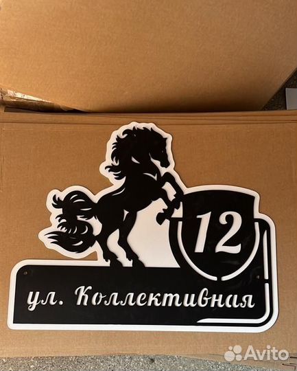 Адресная табличка