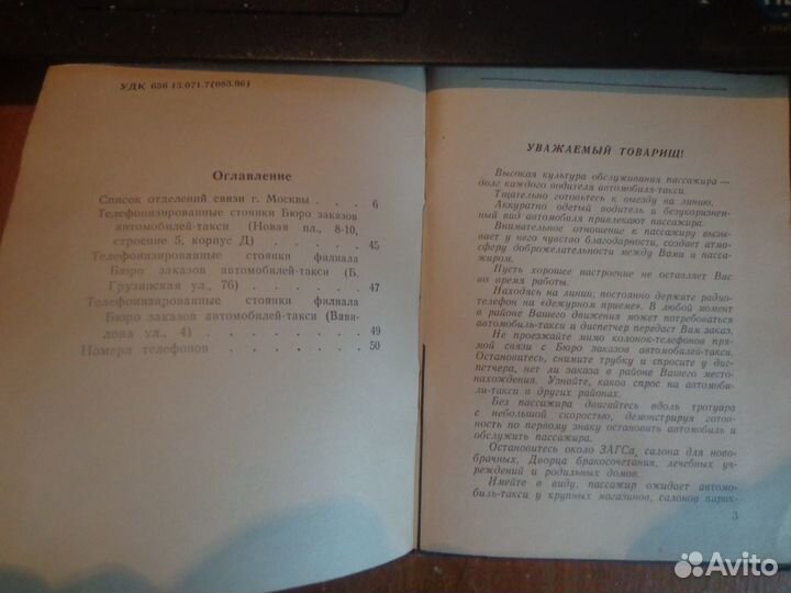 Спутник водителя легкового автомобиля - такси
