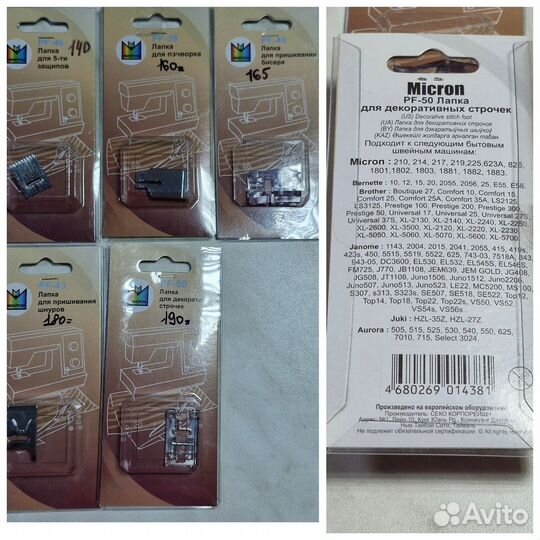 Иглы, лапки для швейных машин