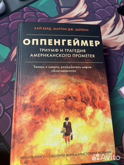 Книга Опенгеймер