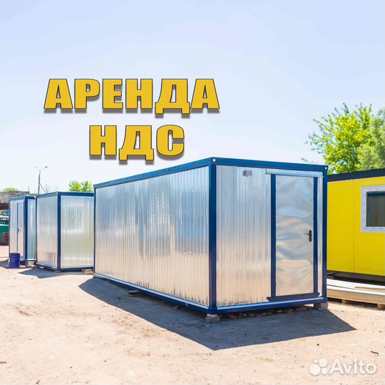 Аренда бытовки