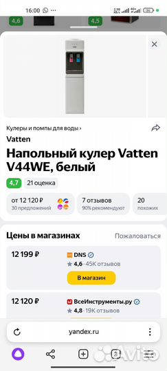 Кулер для воды напольный