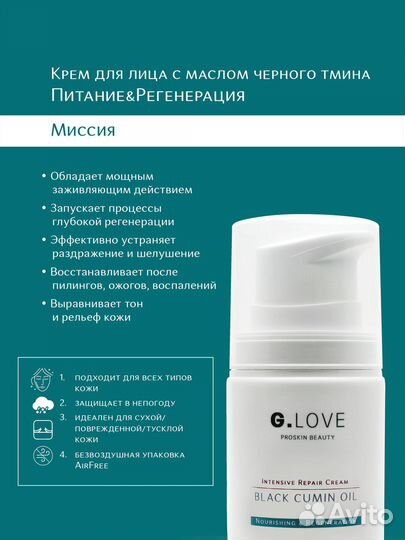 Крем для лица с маслом черного тмина G.Love