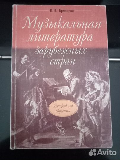 Учебники по музыкальной литературе