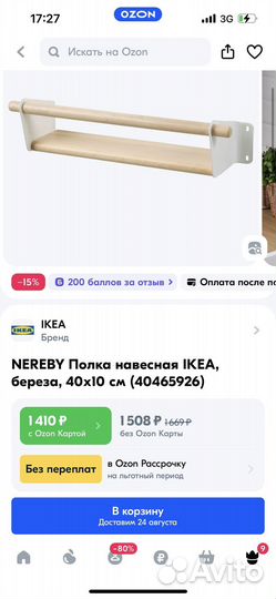 Полка навесная IKEA Nereby новая