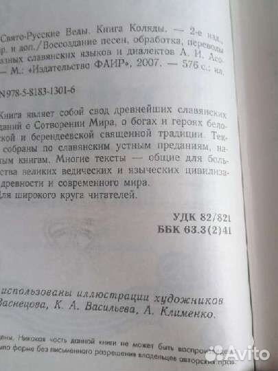 Книга Велеса, книга Коляды