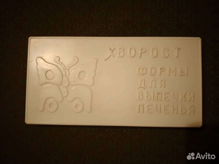 Форма для выпечки хвороста СССР