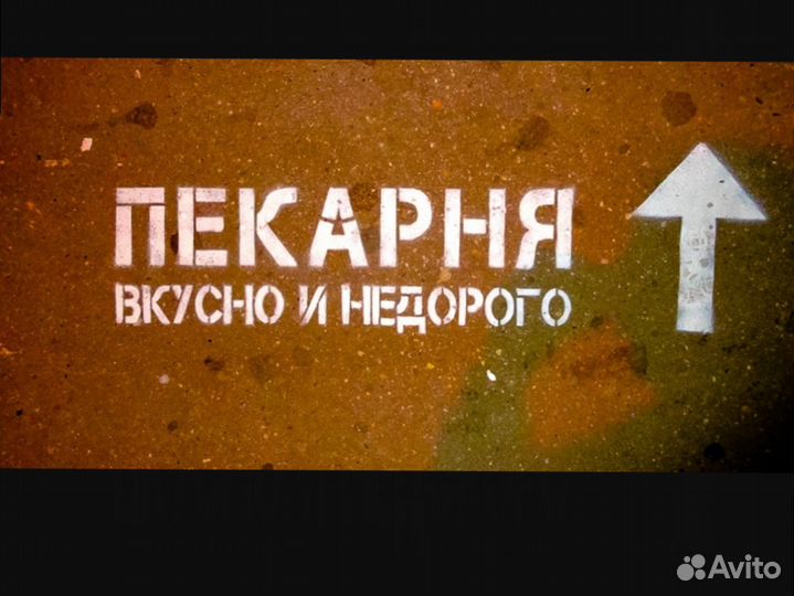 Реклама на асфальте