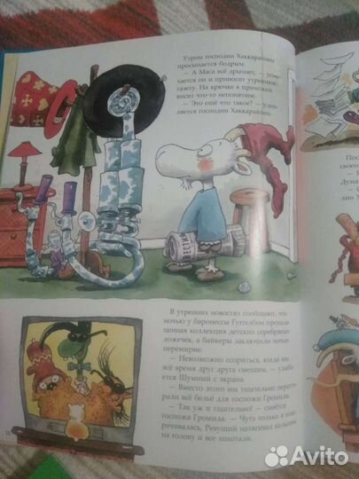 Господин Хаккарайне